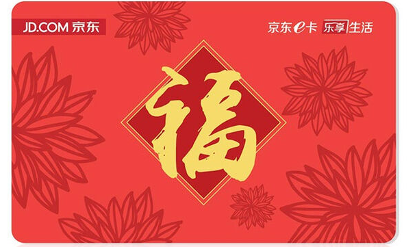 京东e卡