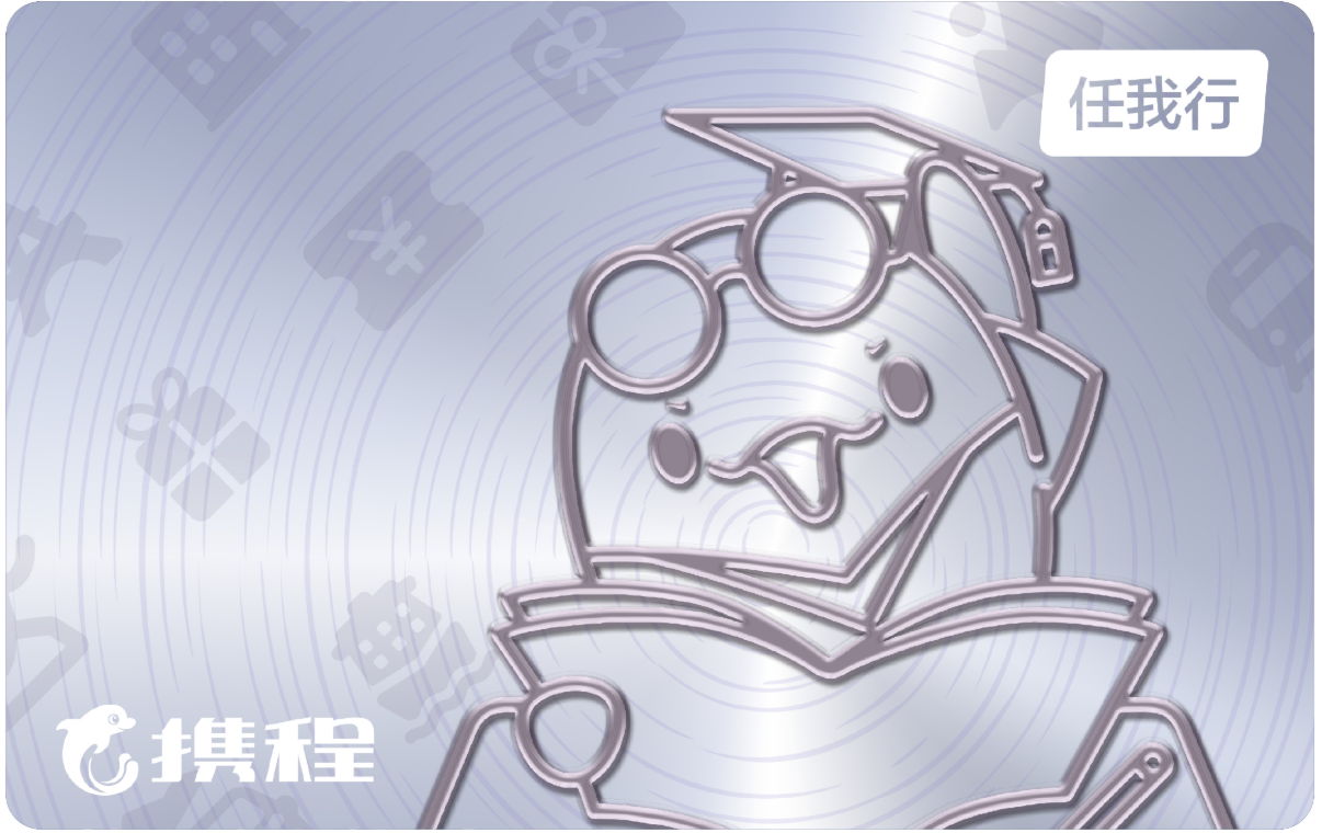 携程礼品卡