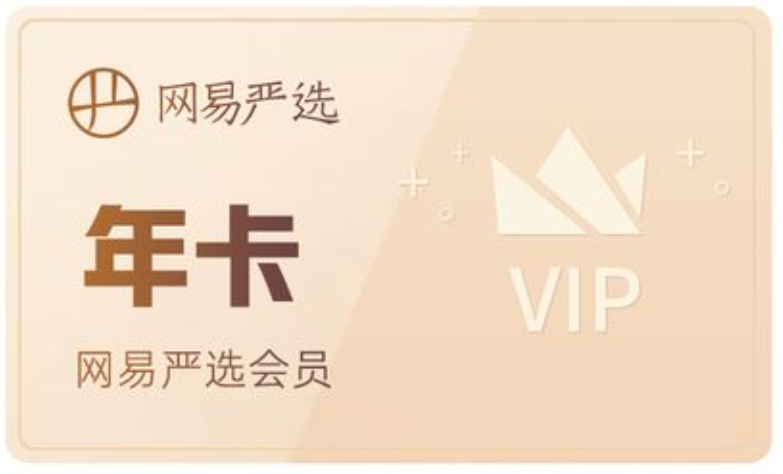 网易严选