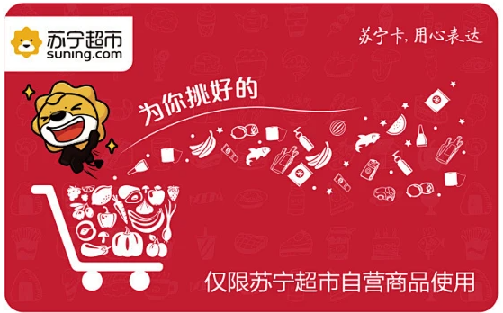 苏宁礼品卡