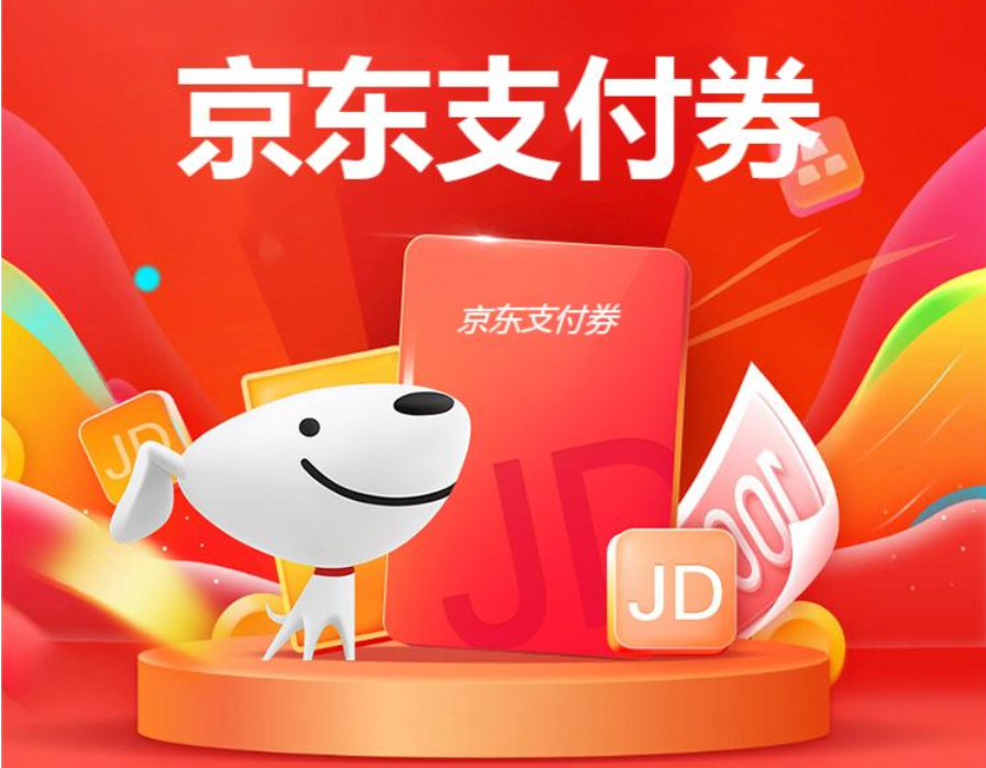 京东卡券包